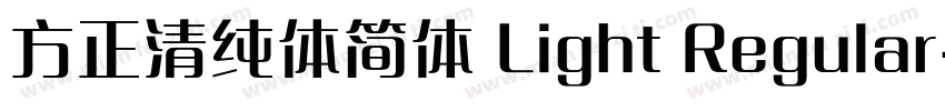 方正清纯体简体 Light Regular字体转换